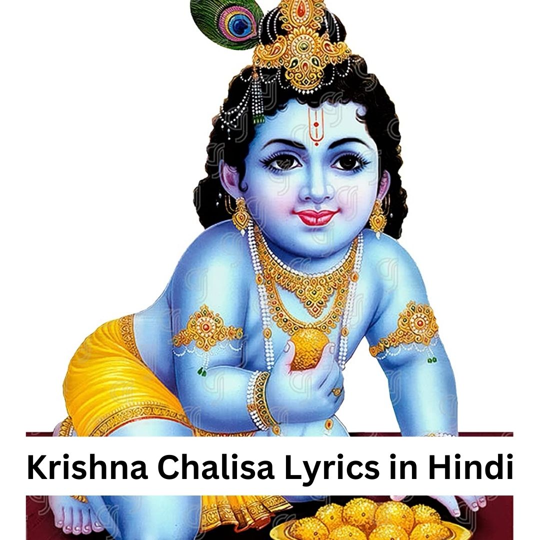 Krishna Chalisa Lyrics in Hindi