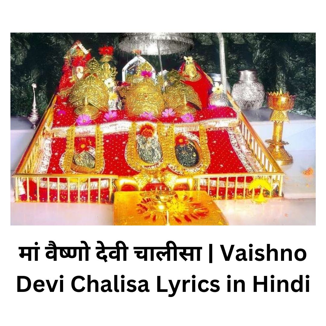 मां वैष्णो देवी चालीसा | Vaishno Devi Chalisa Lyrics in Hindi