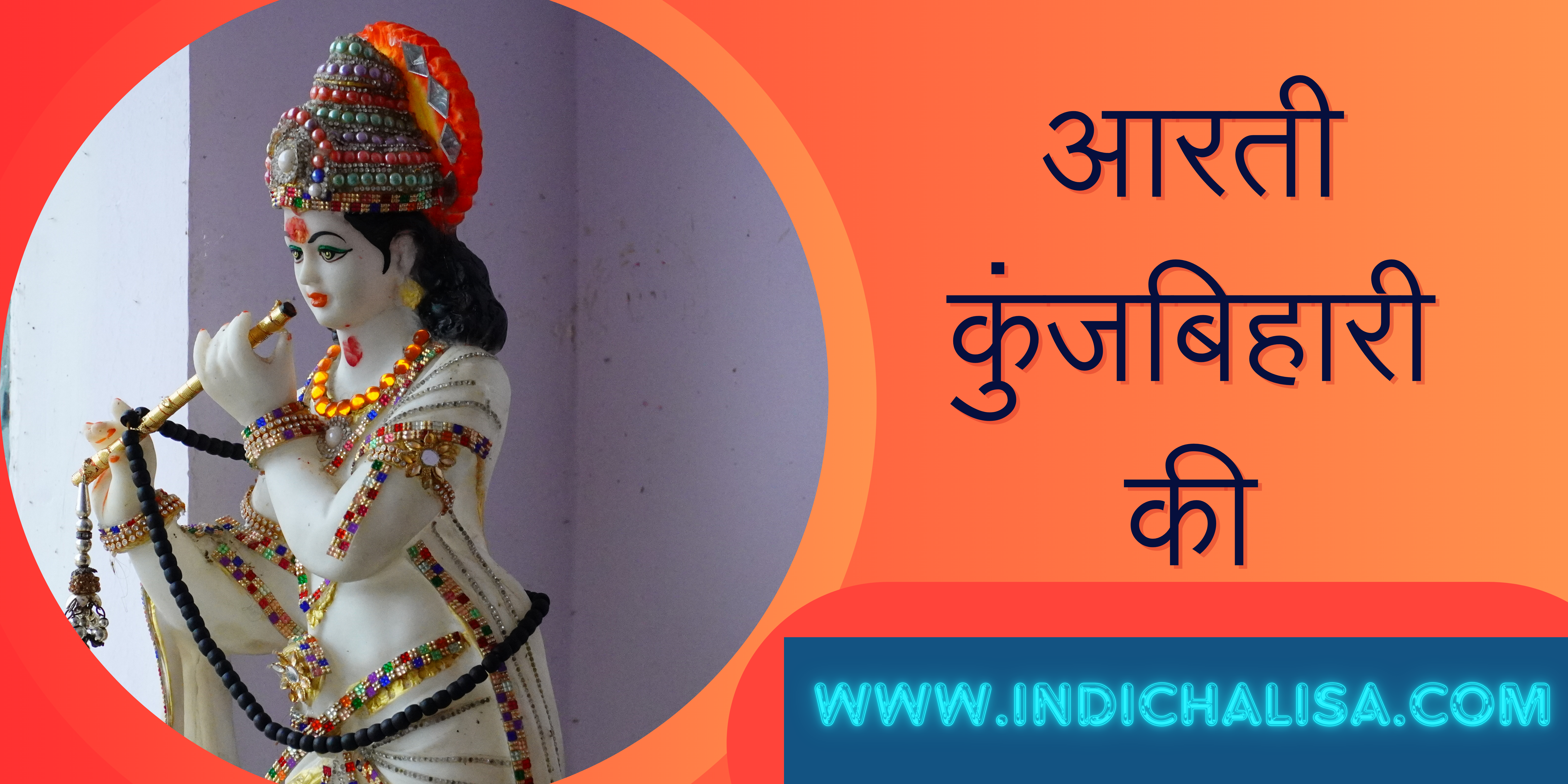 Krishna Ji Aarti In Hindi|Krishna Ji Aarti In Hindi|Indichalisa|Indichalisa
