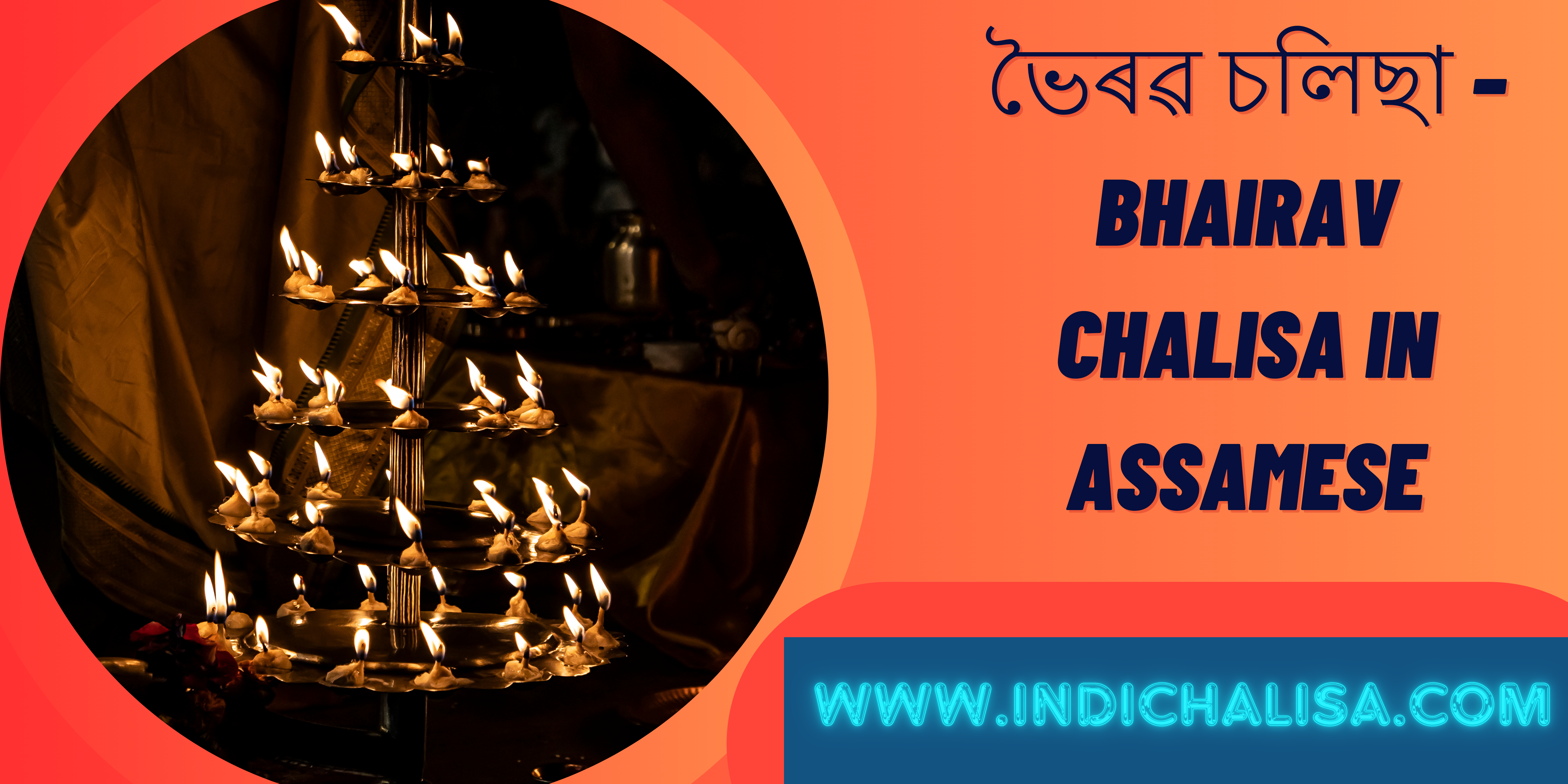 Bhairav Chalisa In Assamese|Bhairav Chalisa In Assamese|Indichalisa|Indichalisa