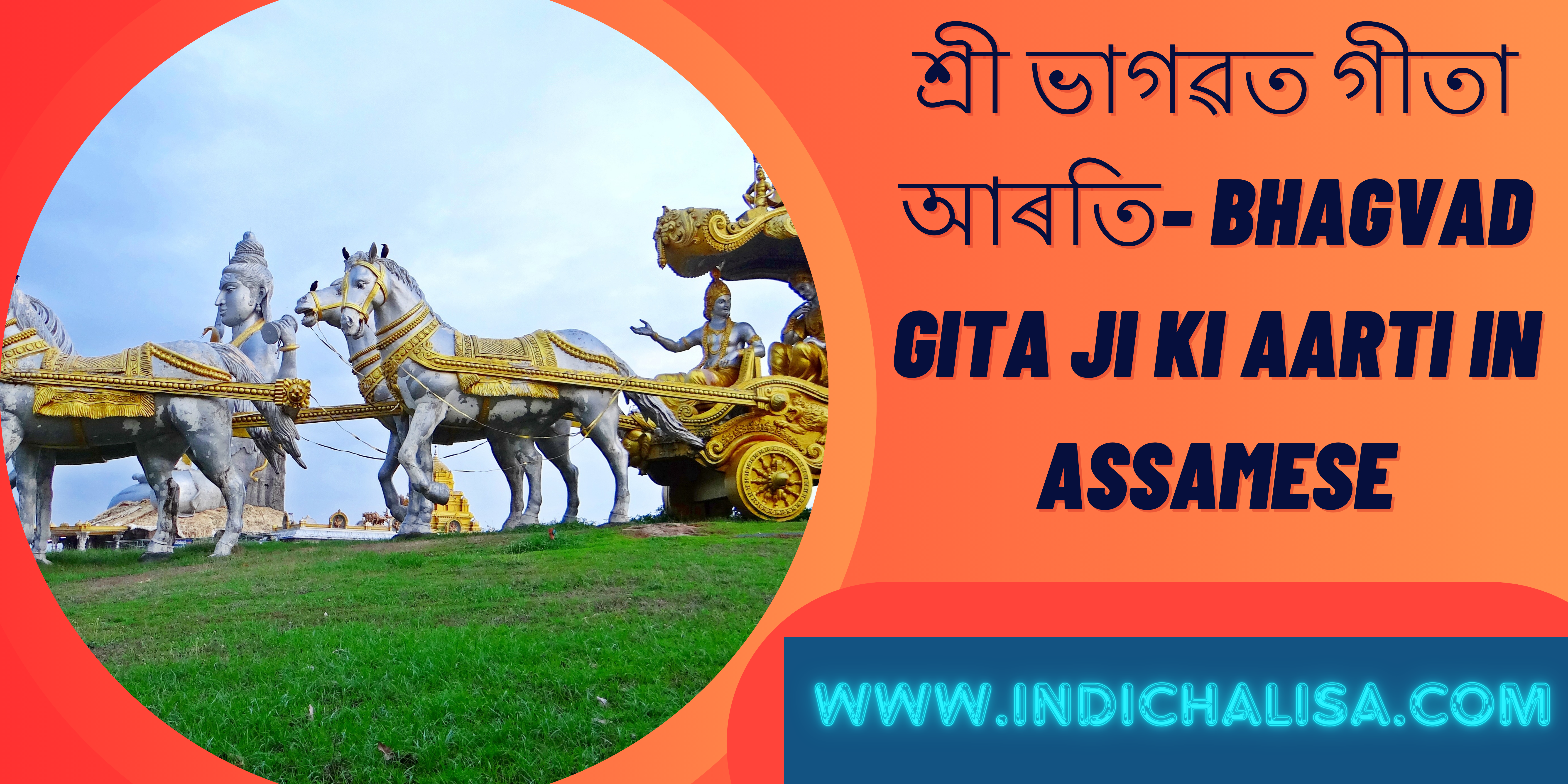 Shree Bhagvad Gita Aarti In Assamese|Shree Bhagvad Gita Aarti In Assamese|Indichalisa|Indichalisa