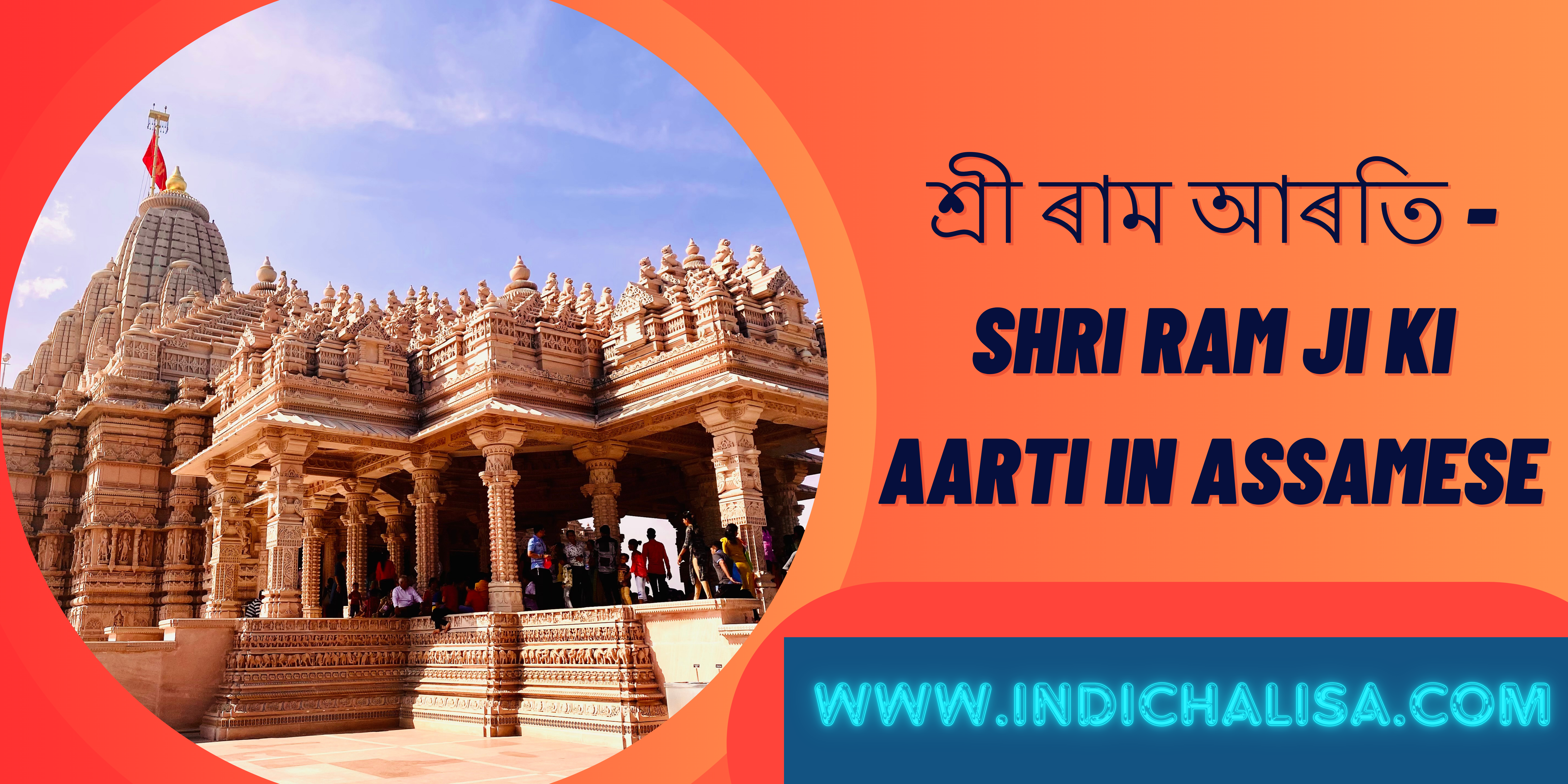 Shri Ram Ji Ki Aarti In Assamese|Shri Ram Ji Ki Aarti In Assamese |Indichalisa|Indichalisa