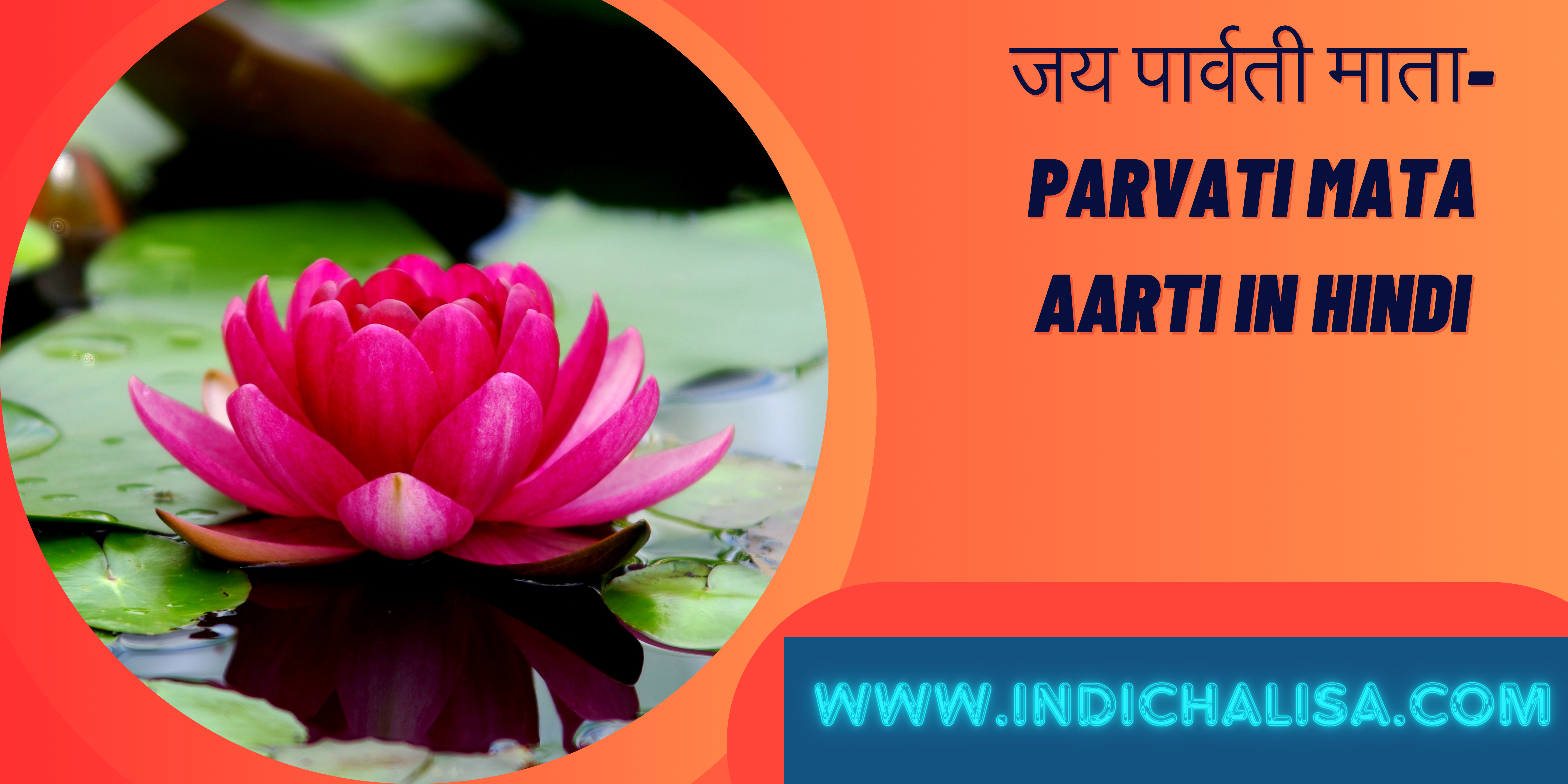 Parvati Mata Aarti In Hindi|Parvati Mata Aarti In Hindi|Indichalisa|Indichalisa