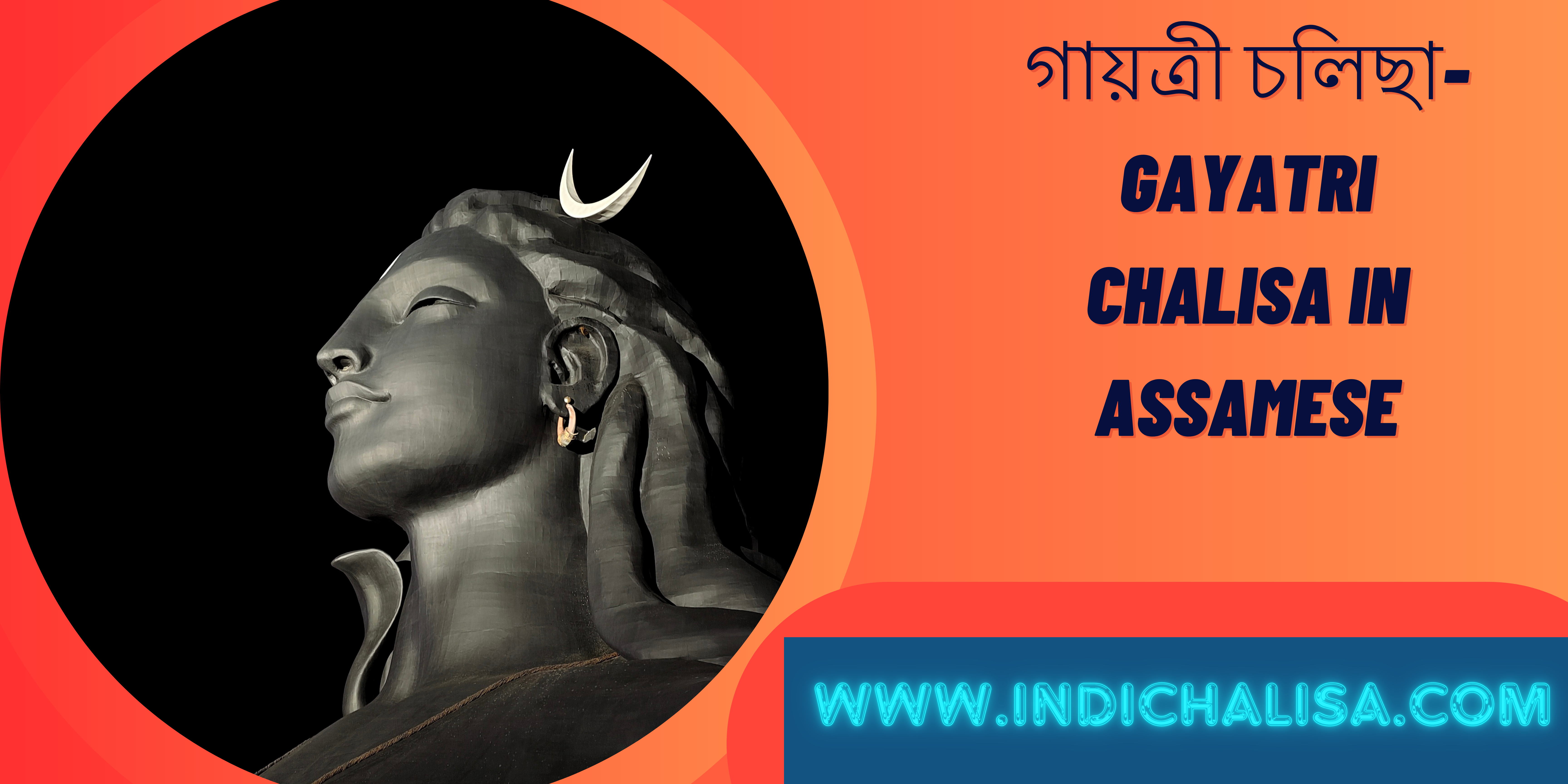 Gayatri Chalisa In Assamese |Gayatri Chalisa In Assamese |Indichalisa|Indichalisa
